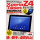 XperiaZ4Tablet 最強活用BOOK (ダイアコレクション) [ムックその他]