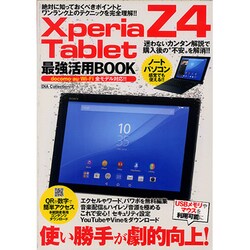 XperiaZ4Tablet 最強活用BOOK (ダイアコレクション) [ムックその他]