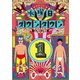 水曜日のダウンタウン1 [DVD]