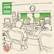 放送室 vol.326~350 2007.12.29~2008.06.14