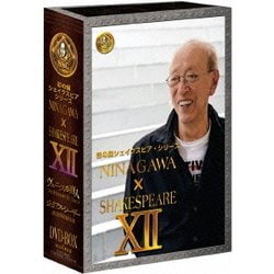 NINAGAWA×SHAKESPEARE ⅩⅡ DVD-BOX (彩の国シェイクスピア・シリーズ) [DVD]