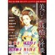 美しく残酷な怪談 2015年 08月号 [雑誌]