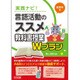 実践ナビ!言語活動のススメ―教科書授業Wプラン 低学年編 [単行本]