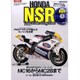 2ストロークマガジン別冊 ホンダNSR (NEKO MOOK) [ムックその他]