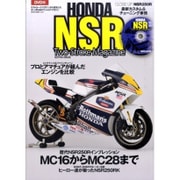 2ストロークマガジン別冊 ホンダNSR (NEKO MOOK) [ムックその他]