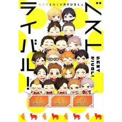 ベストライバル!－からすとねこであそびましょ（mimi comics） [コミック]