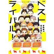 ベストライバル!－からすとねこであそびましょ（mimi comics） [コミック]