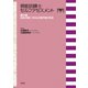 視能訓練士セルフアセスメント 第45回視能訓練士国家試験問題・解説〈第6版追補版〉 [単行本]