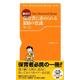 教えて!保育者に求められる100の常識 第三版 (The MannerS Book) [新書]