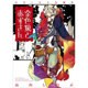 高山しのぶ短編集金色狼と赤ずきん（IDコミックス ZERO-SUMコミックス） [コミック]