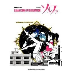 ヨドバシ.com - ASIAN KUNG-FU GENERATION「ソルファ」（バンド