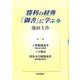 勝利の経典「御書」に学ぶ 18 [単行本]