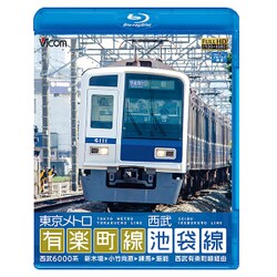 東京メトロ有楽町線西武池袋線[BD]