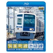 東京メトロ有楽町線西武池袋線[BD]