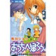 おうちへ帰ろう。（フラワーコミックス） [コミック]