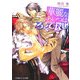 華麗なあいつはろくでなし(パレット文庫) [文庫]