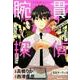 腕貫探偵（Ruelle COMICS） [コミック]