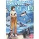 水族館ガール〈2〉(実業之日本社文庫) [文庫]
