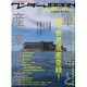 ワンダーJAPAN Collection 軍艦島と産業遺産 (三才ムック) [ムックその他]