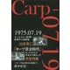 Carp-0719―カープ黄金時代の幕開け [単行本]