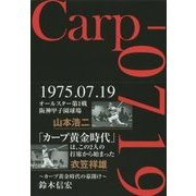 Carp-0719―カープ黄金時代の幕開け [単行本]