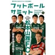 フットボールサミット 第31回 [単行本]