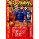 キングダム戦国覇伝 (英和ムック) [ムックその他]