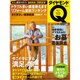 ダイヤモンドQ創刊準備号 2015年 09月号 [雑誌]