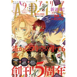 ARIA (アリア) 2015年 09月号 [雑誌]