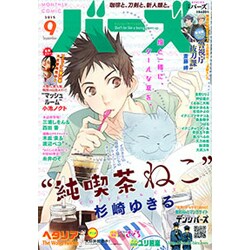 コミック BIRZ (バーズ) 2015年 09月号 [雑誌]