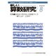 新しい算数研究 2015年 08月号 [雑誌]