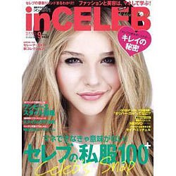 in CELEB (イン・セレブ) 2015年 09月号 [雑誌]