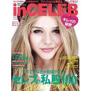 in CELEB (イン・セレブ) 2015年 09月号 [雑誌]