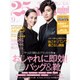 25ans mini 2015年 09月号 [雑誌]