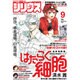 月刊 少年シリウス 2015年 09月号 [雑誌]