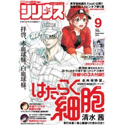 月刊 少年シリウス 2015年 09月号 [雑誌]