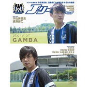 Jリーグサッカーキング 2015年 09月号 [雑誌]