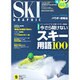 SKI GRAPHIC (スキーグラフィック) 2015年 09月号 [雑誌]