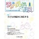 チャイルドヘルス 2015年 08月号 [雑誌]