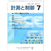 計測と制御 2015年 07月号 [雑誌]