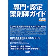 増刊 月刊薬事 2015年 07月号 [雑誌]