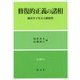 修復的正義の諸相―細井洋子先生古稀祝賀(RJ叢書) [単行本]