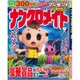 ナンクロメイト 2015年 09月号 [雑誌]
