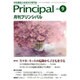 月刊 Principal (プリンシパル) 2015年 09月号 [雑誌]