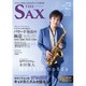 The SAX (ザ・サックス) 2015年 09月号 vol.72 [雑誌]