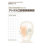 別冊歯科技工 2015年 07月号 [雑誌]