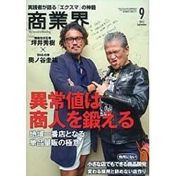 商業界 2015年 09月号 [雑誌]