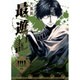 最遊記 4 文庫版（IDコミックス ZERO-SUMコミックス） [コミック]
