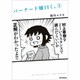 バーナード嬢曰く。 2（IDコミックス REXコミックス） [コミック]
