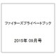 ファイターズプライベートブック 2015年 09月号 [雑誌]